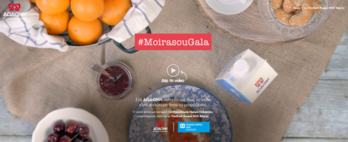 Το γάλα ΔΩΔΩΝΗ είναι καλύτερο όταν το μοιράζεσαι!