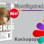 Όλα τα μυστικά των φωτογραφικών φακών σε μία συλλεκτική έκδοση  από το Περιοδικό ΦΩΤΟΓΡΑΦΟΣ