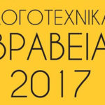 Αυτά είναι τα λογοτεχνικά βραβεία του Αναγνώστη για το 2017