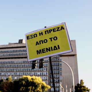 Υπομονή τέλος για τους Μενιδιώτες