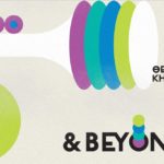 Το Jazz Φεστιβάλ Θεσσαλονίκης 2017 πάει πέρα από την jazz