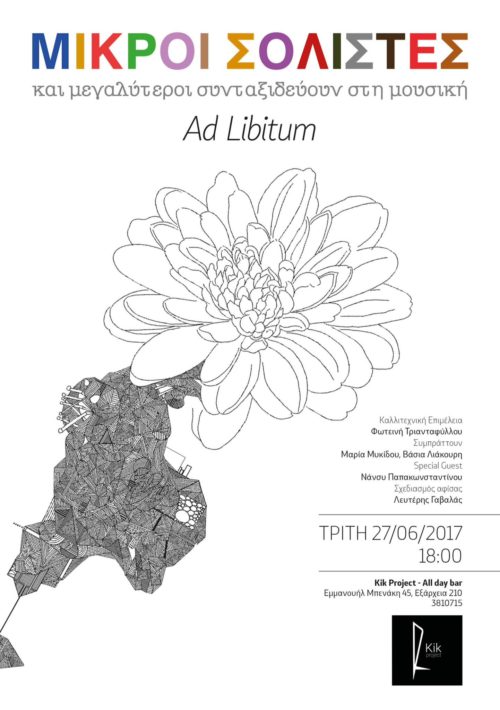 Οι «Μικροί Σολίστες» είναι το μέλλον της μουσικής