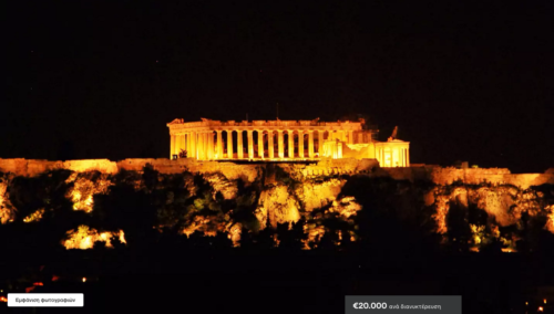 Νοικιάζουν την Ακρόπολη στο Airbnb