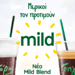 Μερικοί τον προτιμούν… mild