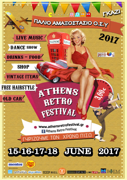 To Athens Retro Festival μας μεταφέρει σε άλλη εποχή