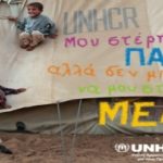 Παγκόσμια Ημέρα Προσφύγων σήμερα…