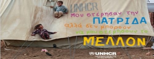Παγκόσμια Ημέρα Προσφύγων σήμερα…