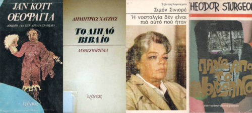 Ξαναξεκινάει ο «Εξάντας»