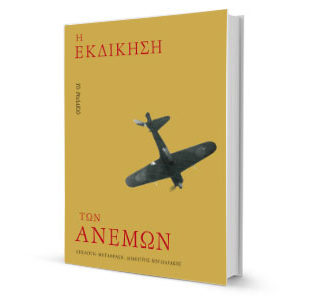 άτιτλο, αγνώστου Ιάπωνα καμικάζι