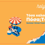 Στο Spiti Yoga θα αναφωνούμε «Τόσα Καλοκαίρια. Πόσα; Τόσα!»