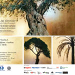 H έκθεση ζωγραφικής του Νεκτάριου Αποσπόρη «Méditerranée» στο Art Space / Studio 265 Πάρου