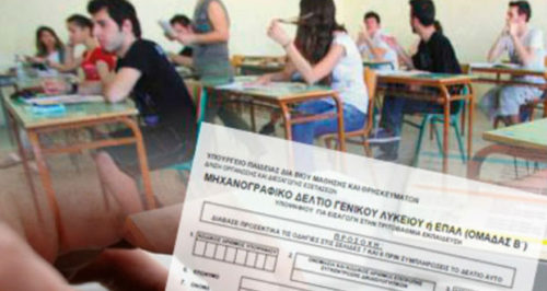 Πανελλαδικές εξετάσεις 2017: Διαθέσιμα στους υποψήφιους τα μηχανογραφικά δελτία