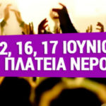 Release Athens: Δείτε την ανακοίνωση για την επιστροφή ή ανταλλαγή των εισιτηρίων