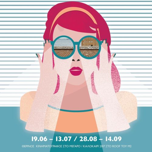 «Σινεμά με Θέα»: Μαγικές κινηματογραφικές βραδιές στο ωραιότερο θερινό σινεμά της Θεσσαλονίκης!