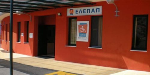 «Ελπίδα Ζωής»: η στέγη υποστηριζόμενης διαβίωσης αποκτούν στην Ήπειρο τα άτομα με αναπηρία