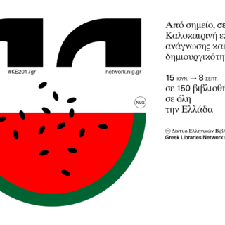 Η Εθνική Βιβλιοθήκη ξεκινά Καλοκαιρινή Εκστρατεία  Ανάγνωσης και Δημιουργικότητας