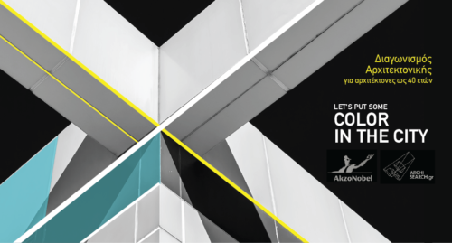 Ο διαγωνισμός του Color Architecture σε καλεί να γεμίσεις χρώματα την πόλη