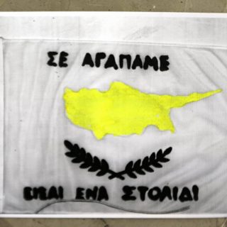 «Τα αηδόνια δεν τραγουδούν στο Κραν – Μοντανά»: Γιατί δεν πρέπει να αφήσουμε την Κύπρο να «κουράσει»;