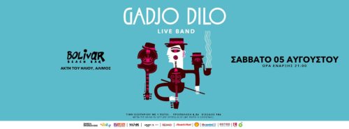 Οι μαγευτικοί Gadjo Dilo κατεβαίνουν παραλία, για μία και μοναδική Live εμφάνιση στο Bolivar Beach Bar