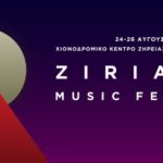 Το Ziria 2017 Music Festival επιστρέφει στα Τρίκαλα Κορινθίας