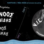 Η Λελέκιος Φιέστα επιστρέφει στη Νέα Κίο