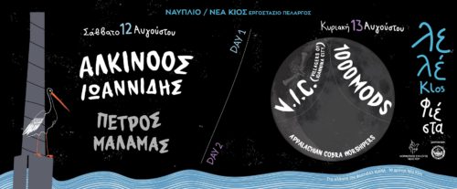 Η Λελέκιος Φιέστα επιστρέφει στη Νέα Κίο