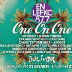 One on One: Οι καλύτερες μουσικές μονομαχίες του En Lefko στην παραλία!