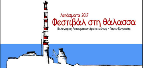 Σ’ αυτό το καινούριο πάρκο μπορείς να δεις δωρεάν όλα τα μεγάλα ονόματα