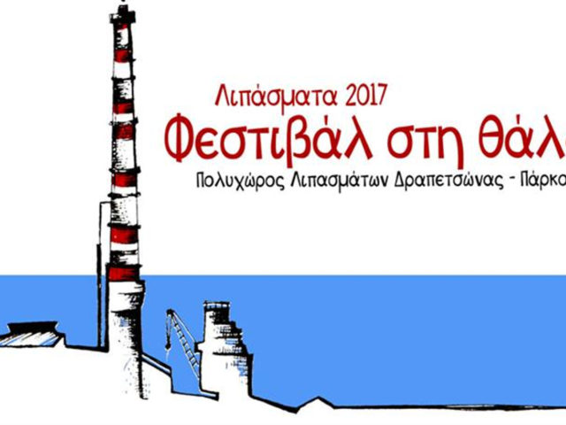 Σ’ αυτό το καινούριο πάρκο μπορείς να δεις δωρεάν όλα τα μεγάλα ονόματα