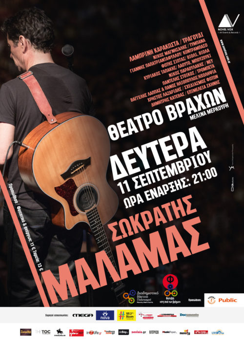 Ο Σωκράτης Μάλαμας στο Θέατρο Βράχων