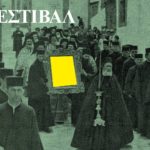 ΨΧ 2017-φεστιβάλ νέας ελληνικής ψυχεδελικής μουσικής