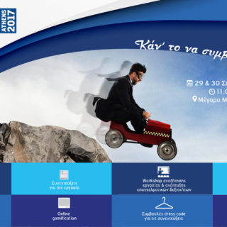 Athens #JobFestival 2017 και η διαδρομή για την επιτυχία σε περιμένει!