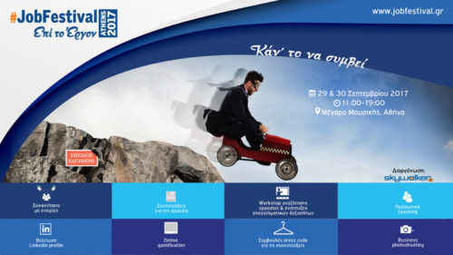 Athens #JobFestival 2017 και η διαδρομή για την επιτυχία σε περιμένει!