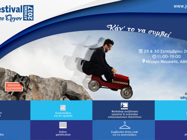 Athens #JobFestival 2017 και η διαδρομή για την επιτυχία σε περιμένει!