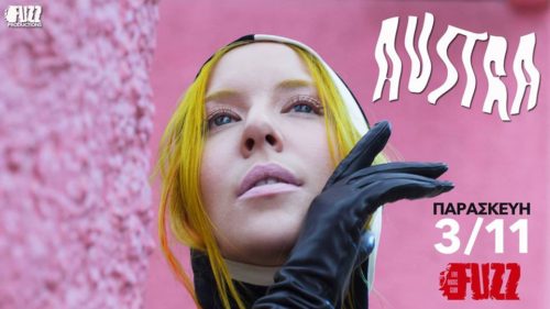 Οι Austra έρχονται τον Νοέμβριο στην Αθήνα