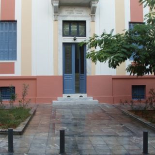 Πρώτη Μέρα Στο Σχολείο