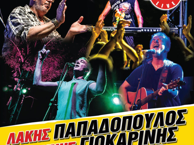 Παπαδόπουλος, Μηλιώκας, Ζιώγαλας και Γιοκαρίνης…ξανά στο Κύτταρο!