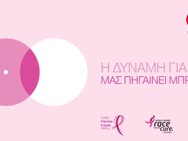 Η Mastercard είναι και φέτος στο πλευρό του 9ου Greece Race for the Cure