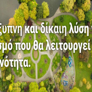 Fairbnb: Η Ακτιβιστική Επανάσταση ως Απάντηση στον Ανεξέλεγκτο Τουρισμό