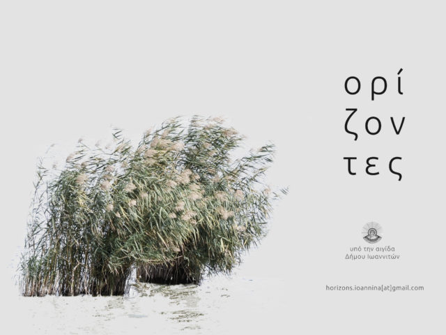 «Ορίζοντες» στα Ιωάννινα