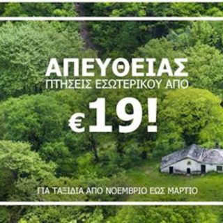 Olympic Air: Ταξίδια σε όλη την Ελλάδα από €19