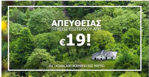 Olympic Air: Ταξίδια σε όλη την Ελλάδα από €19