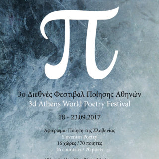Το 3° Διεθνές Φεστιβάλ Ποίησης στην Αθήνα