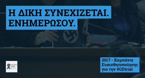 Η δίκη της Χρυσής Αυγής συνεχίζεται. Ενημερώσου
