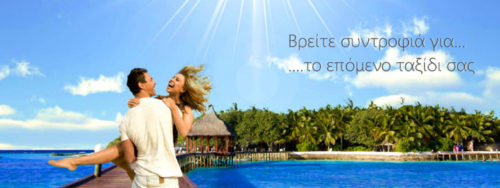 Ψάχνετε παρέα για το επόμενο ταξίδι σας; Μπείτε στο Travel Hut!