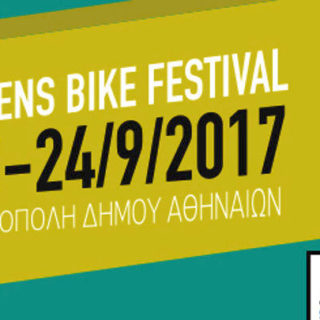 Μεγάλη γιορτή του ποδηλάτου στην Τεχνόπολη