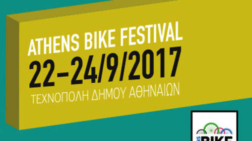 Μεγάλη γιορτή του ποδηλάτου στην Τεχνόπολη