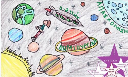 Δημιουργική Απασχόληση στο Πατάρι του Ραμόν