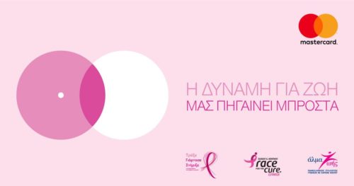 Η Mastercard στήριξε για ακόμη μία χρονιά το 9ο Greece Race for the Cure®.