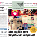 Εσείς είδατε τ’ «Αποδημητικά Πουλιά»;